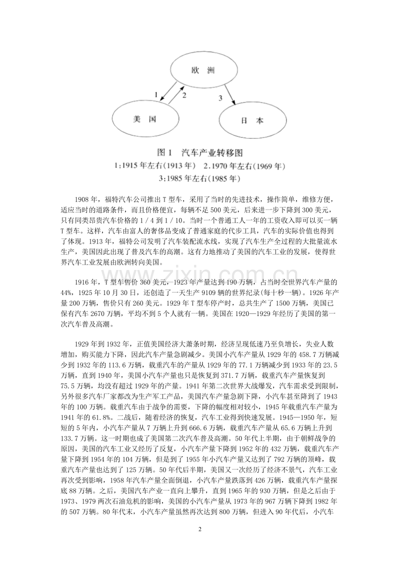 世界汽车业强国地位的演变及其对我国的启示.DOC_第2页