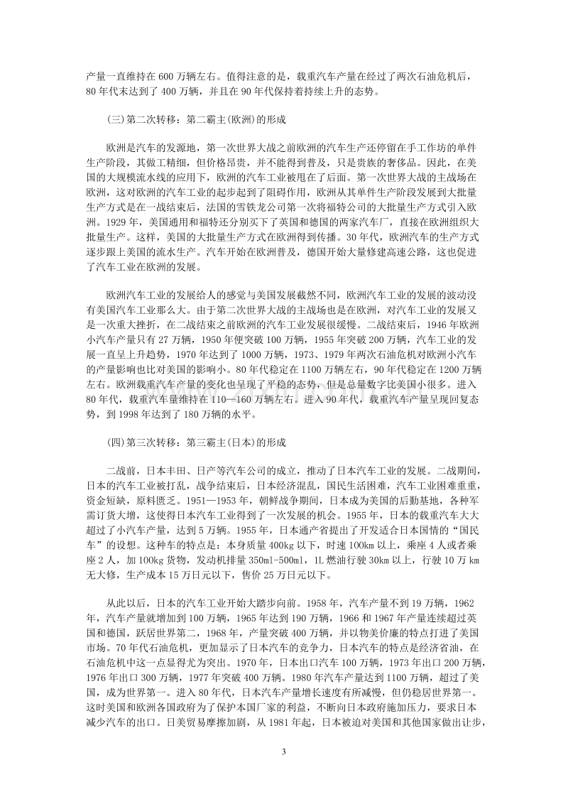 世界汽车业强国地位的演变及其对我国的启示.DOC_第3页