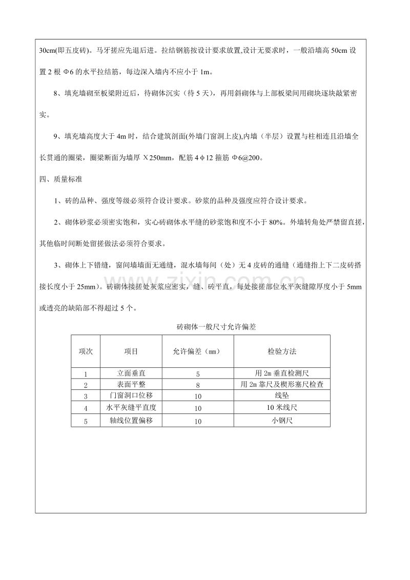 砖墙砌筑技术交底.doc_第3页