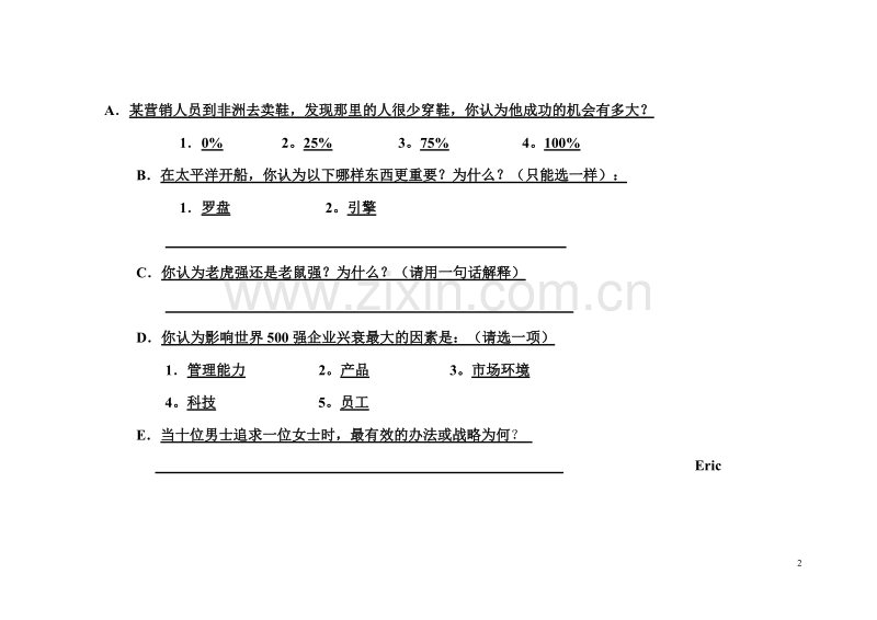 提升渠道销售业绩的整合营销问卷.DOC_第2页