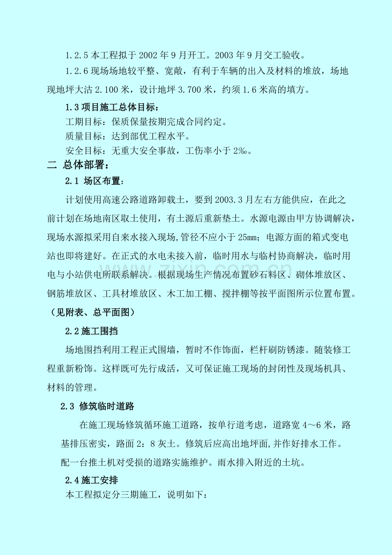 市丹拉高速高速服务区施工组织设计方案.doc_第3页