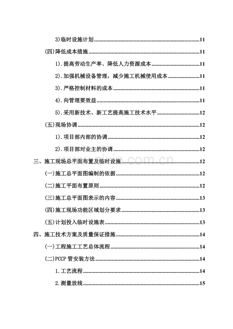 某市区域供水工程施工组织设计方案.doc_第2页