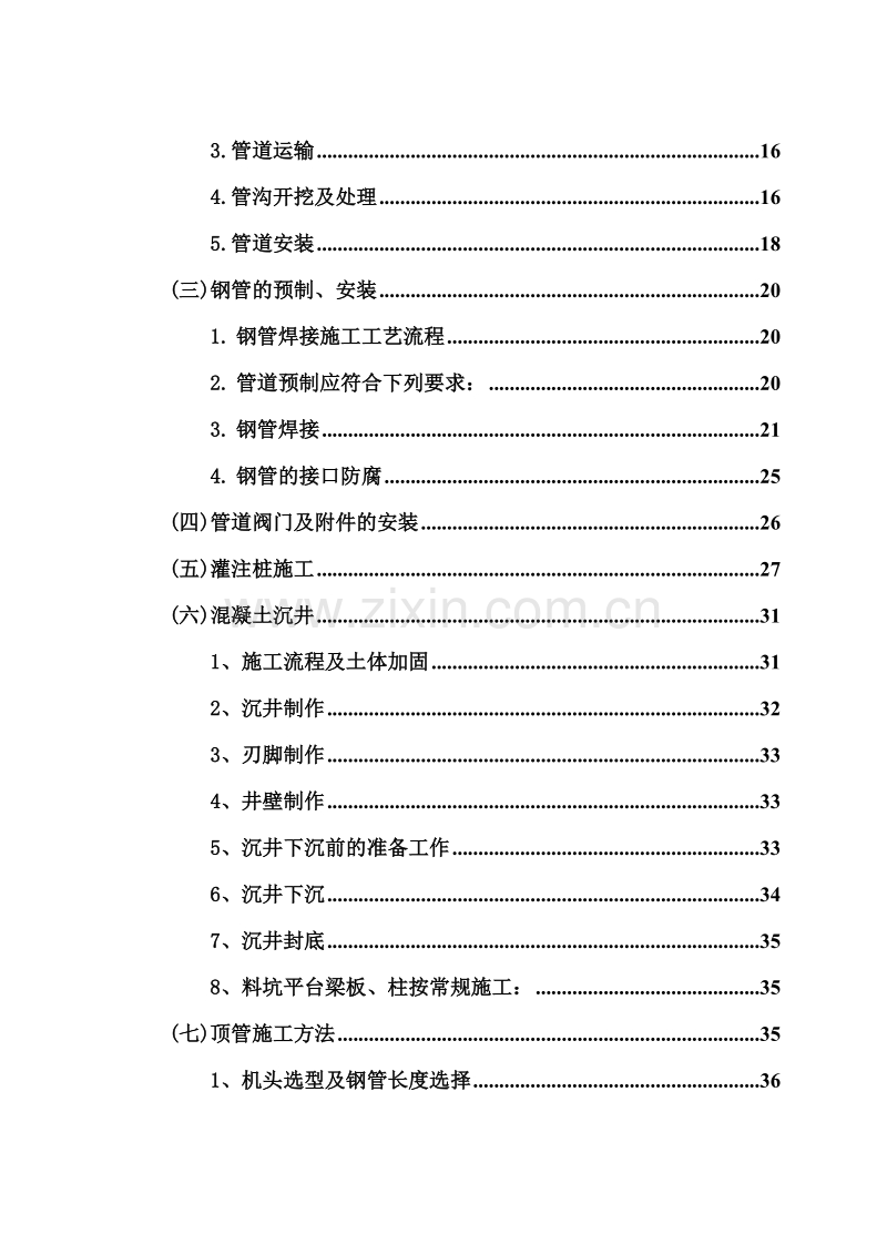 某市区域供水工程施工组织设计方案.doc_第3页