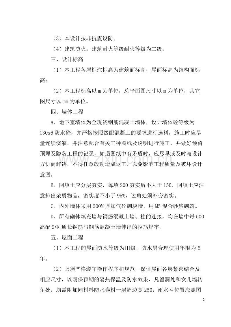 南部县政务中心施工组织设计方案(之二).doc_第3页