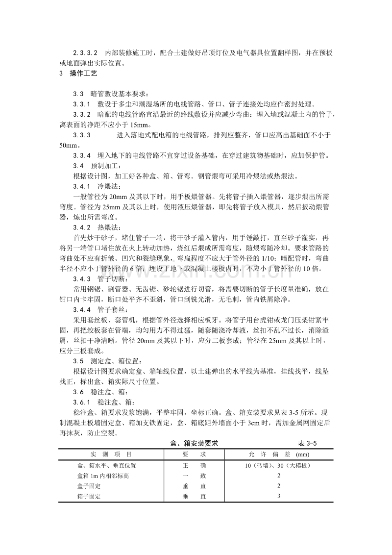 钢管敷设工艺.doc_第2页