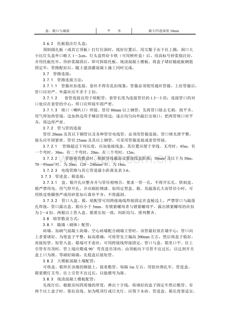 钢管敷设工艺.doc_第3页