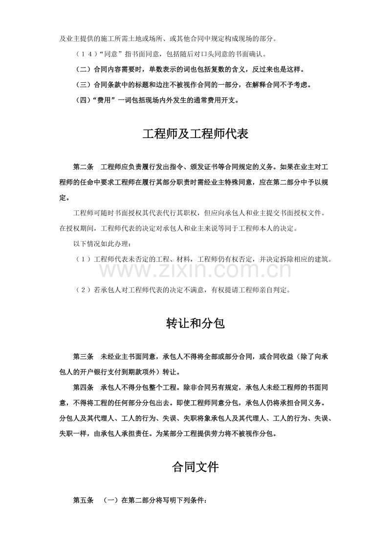 国际工程承包合同（１）.doc_第2页