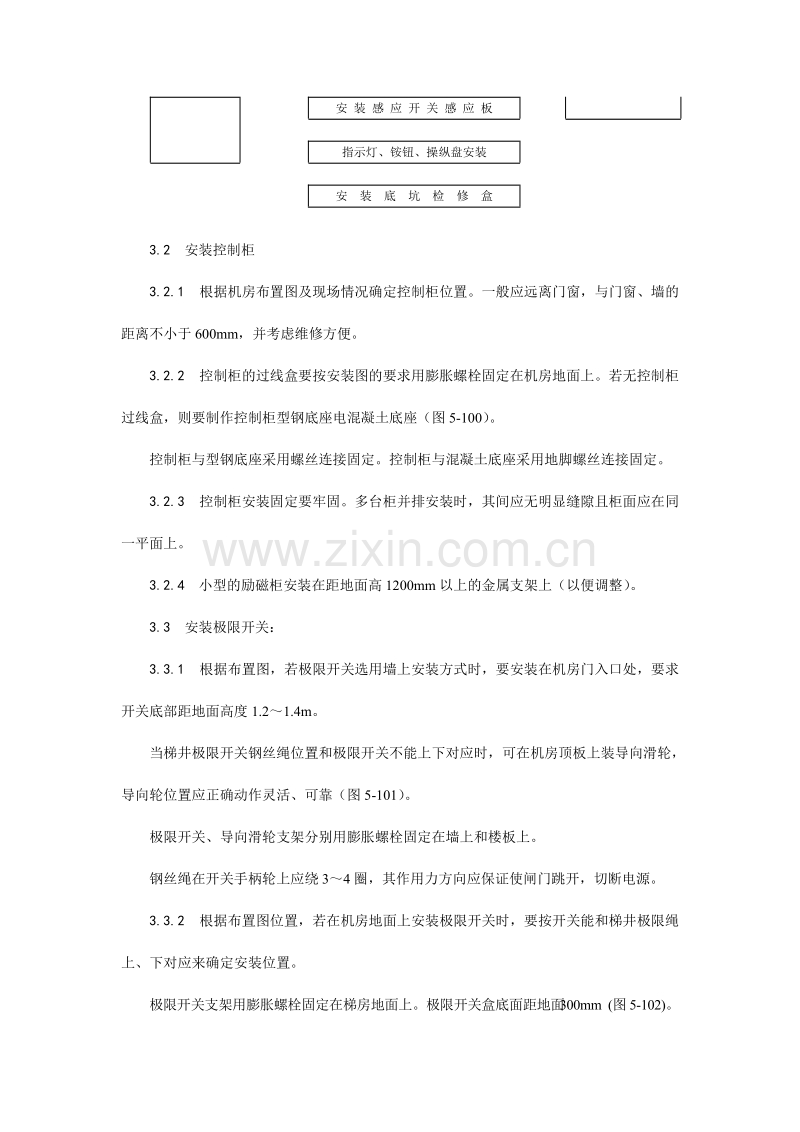 电梯电气设备安装工艺.doc_第2页