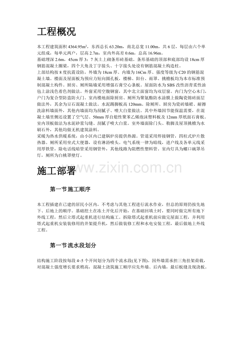 某工程采暖工程施工组织设计方案.doc_第2页