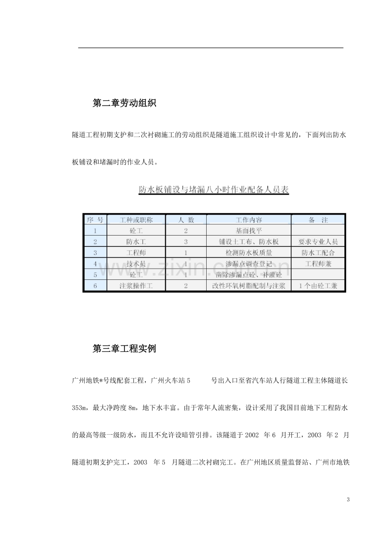 广州某人行隧道防水工程施工工法.doc_第3页