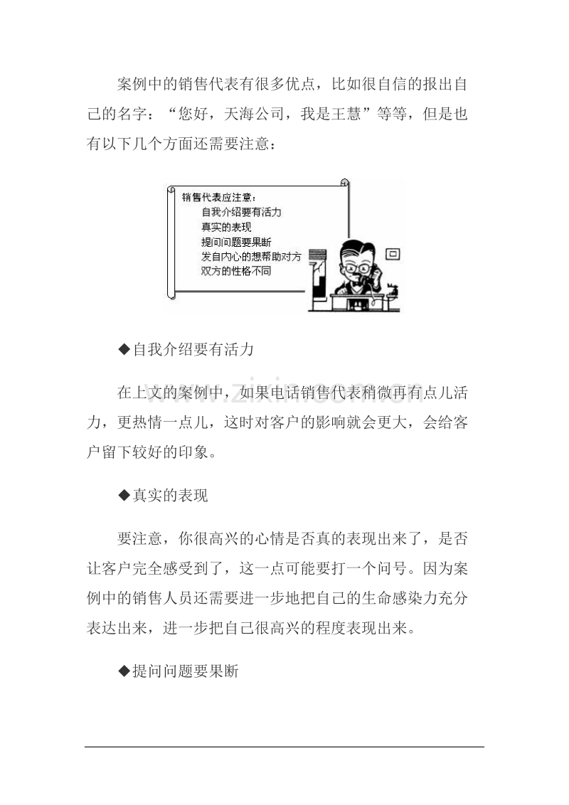 案例分析及综合技巧运用.DOC_第3页