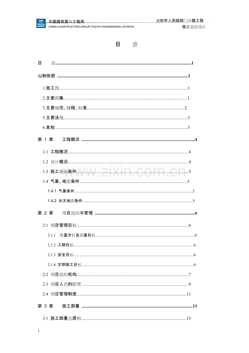 潍坊市人民医院门诊楼施工组织设计方案.doc_第2页