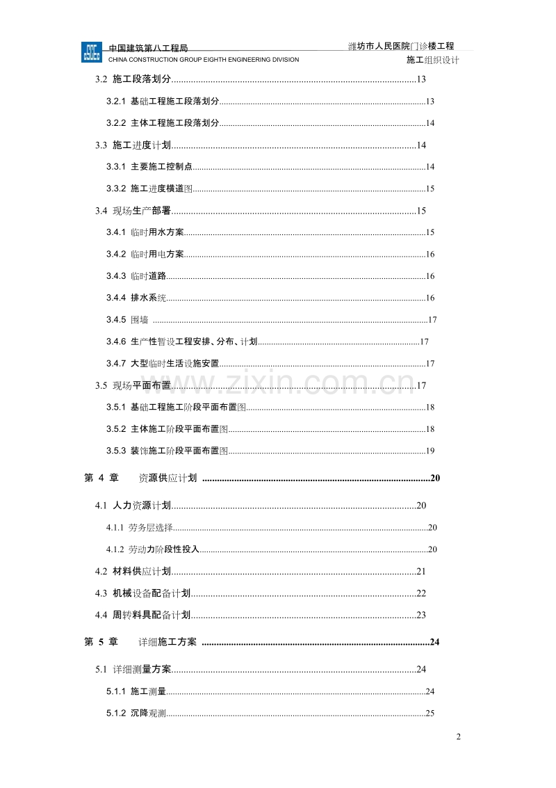 潍坊市人民医院门诊楼施工组织设计方案.doc_第3页