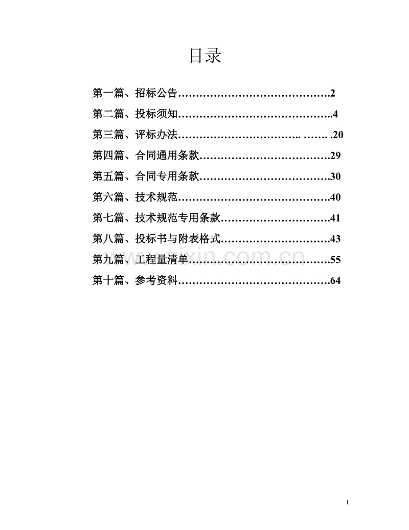 江西省潞滩大桥建设工程施工招标文件.doc_第2页