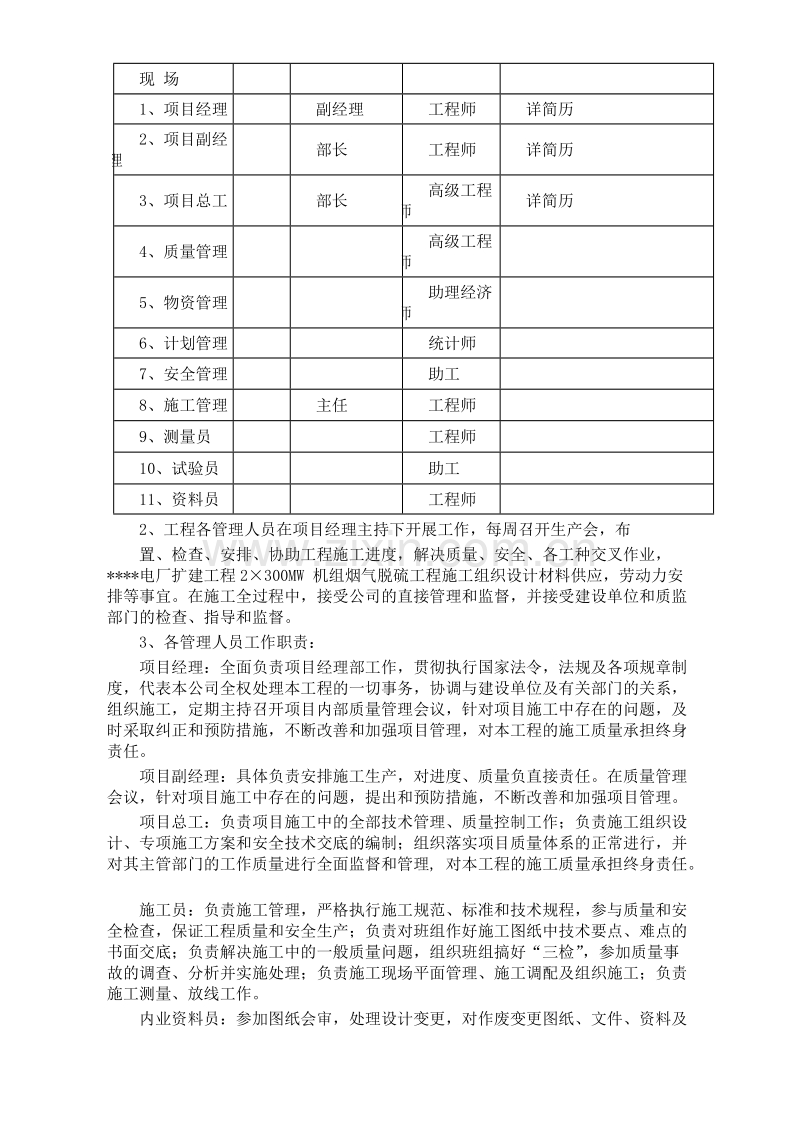 建工程施工组织设计方案.DOC_第3页