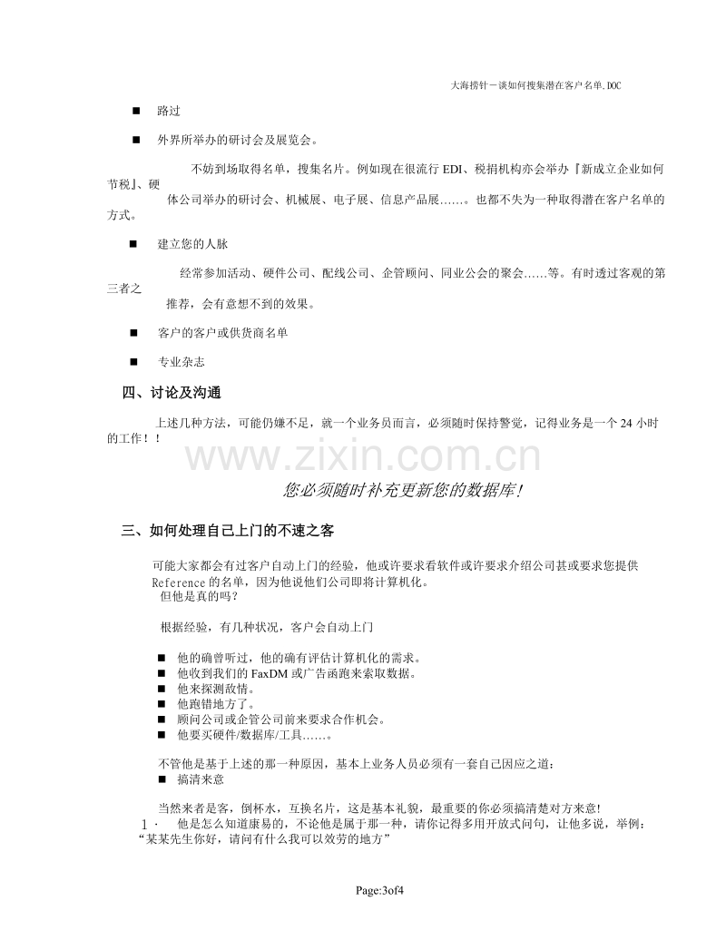 大海捞针-谈如何搜集潜在客户名单.DOC_第2页