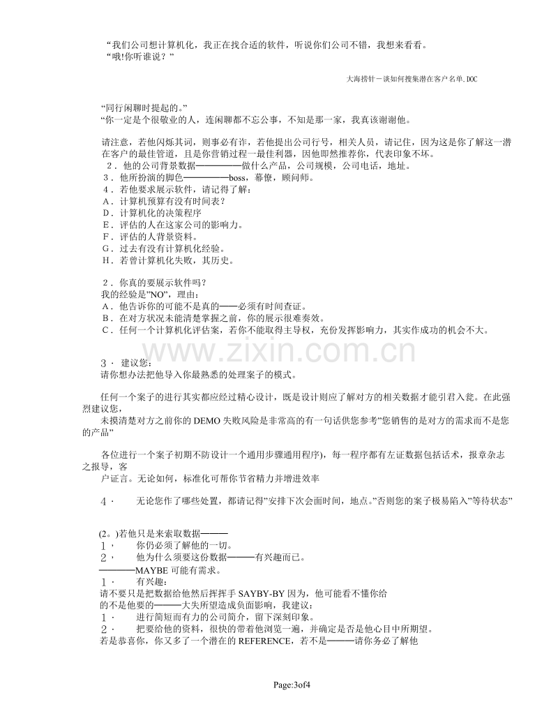 大海捞针-谈如何搜集潜在客户名单.DOC_第3页