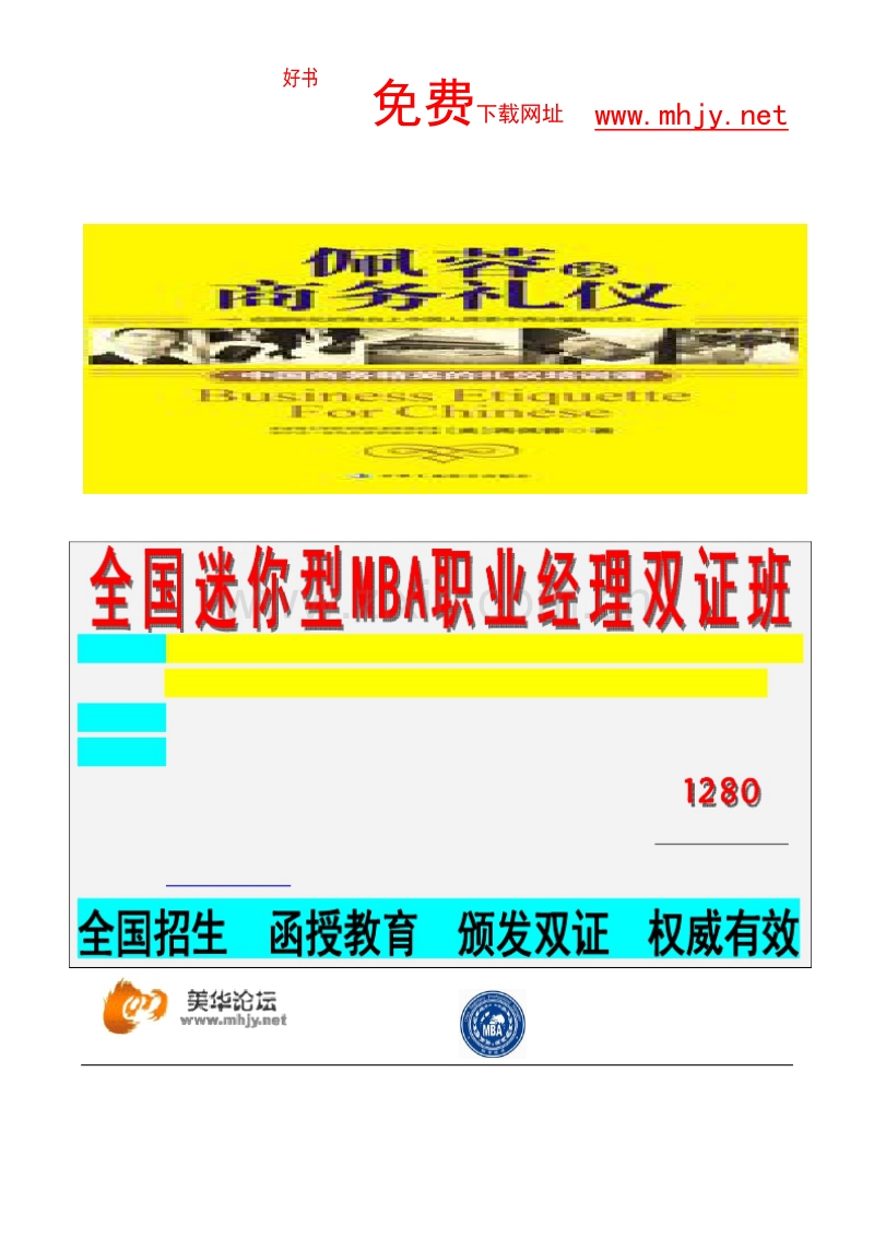 中国商务精英礼仪培训课《标准商务交际礼仪培训教材》.doc_第2页