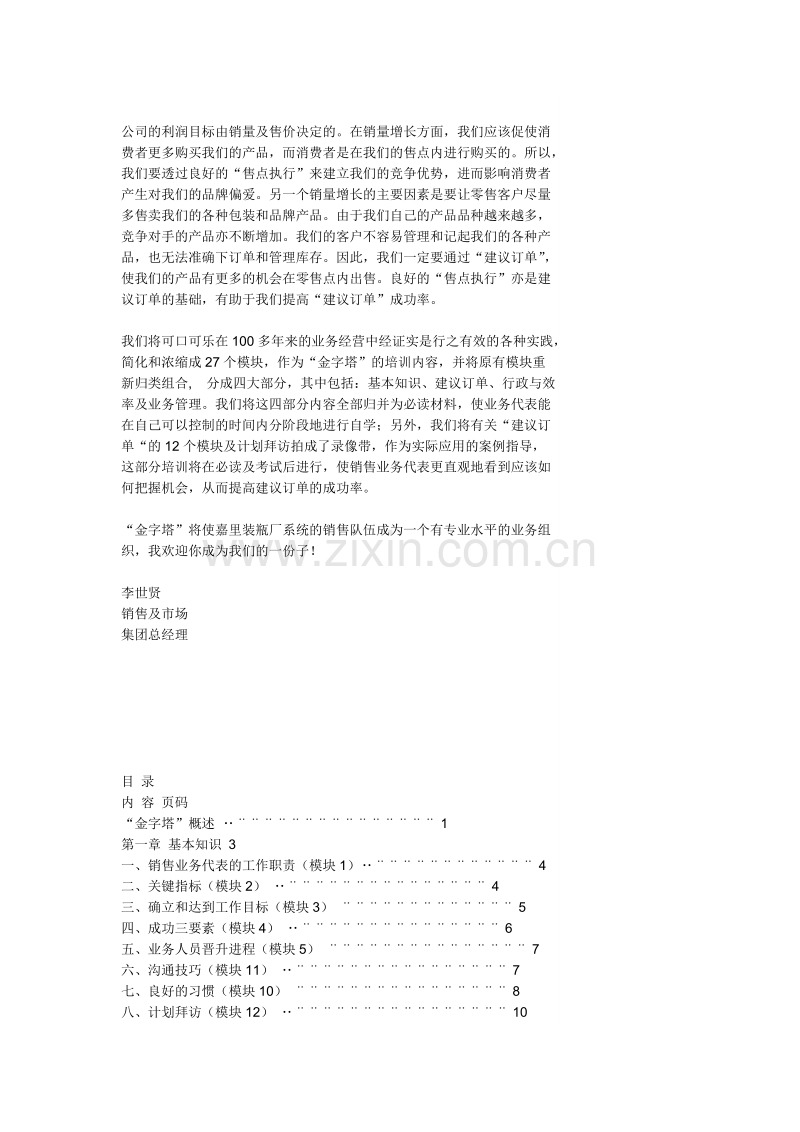 销售业务代表必读.DOC_第2页