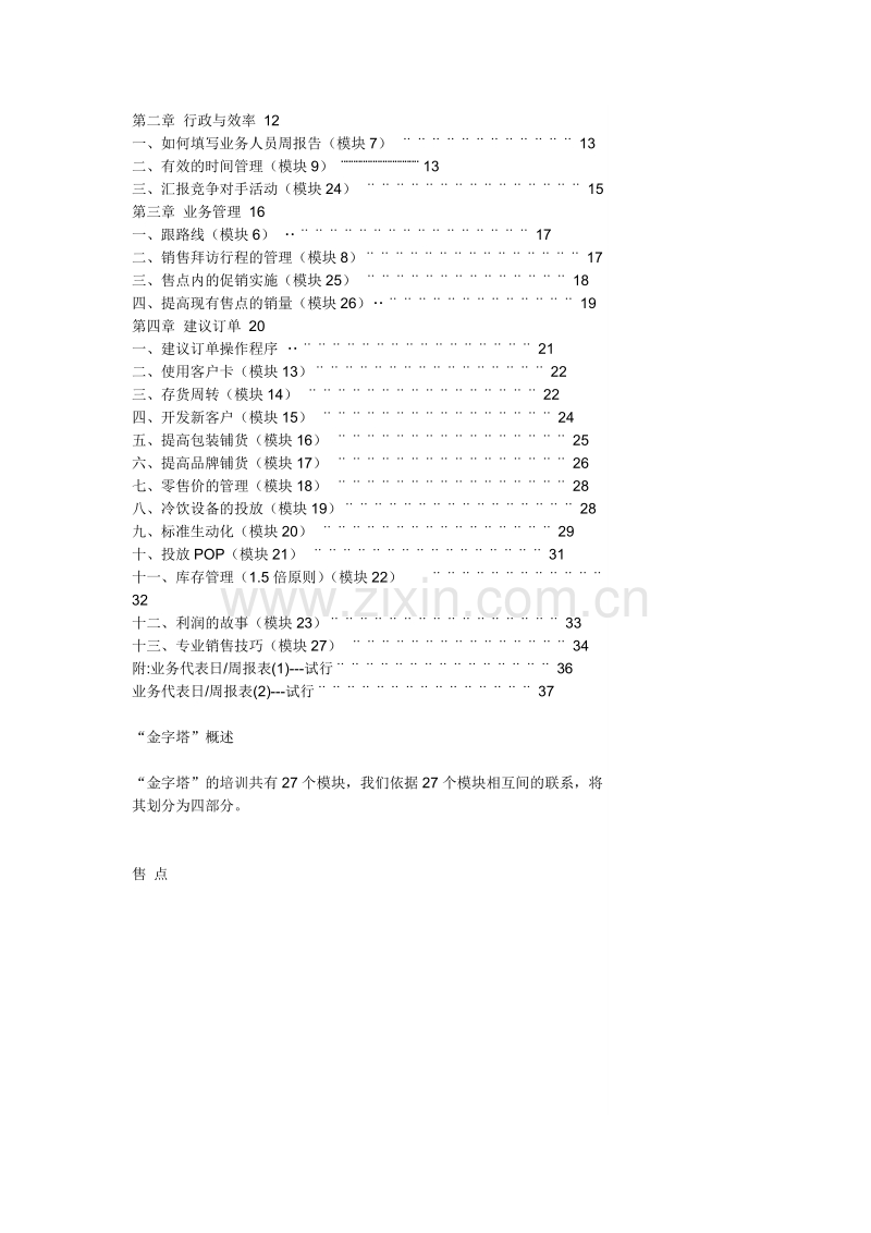 销售业务代表必读.DOC_第3页