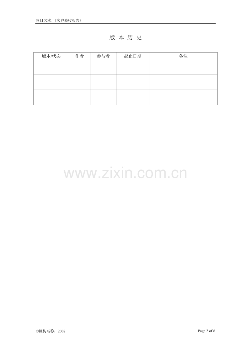 客户验收报告.DOC_第2页