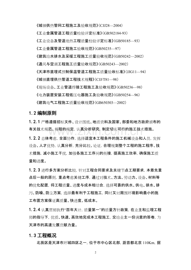 某中水处理厂施工组织设计方案.doc_第2页