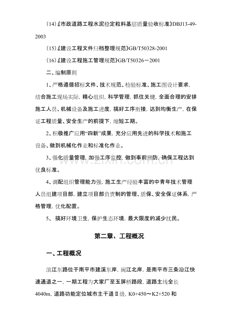 沿江快速通道滨江东路一期一标段工程施工组织设计方案.doc_第2页