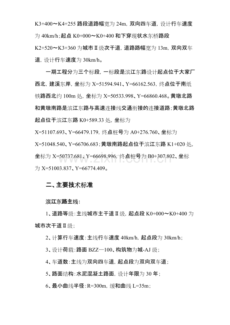 沿江快速通道滨江东路一期一标段工程施工组织设计方案.doc_第3页