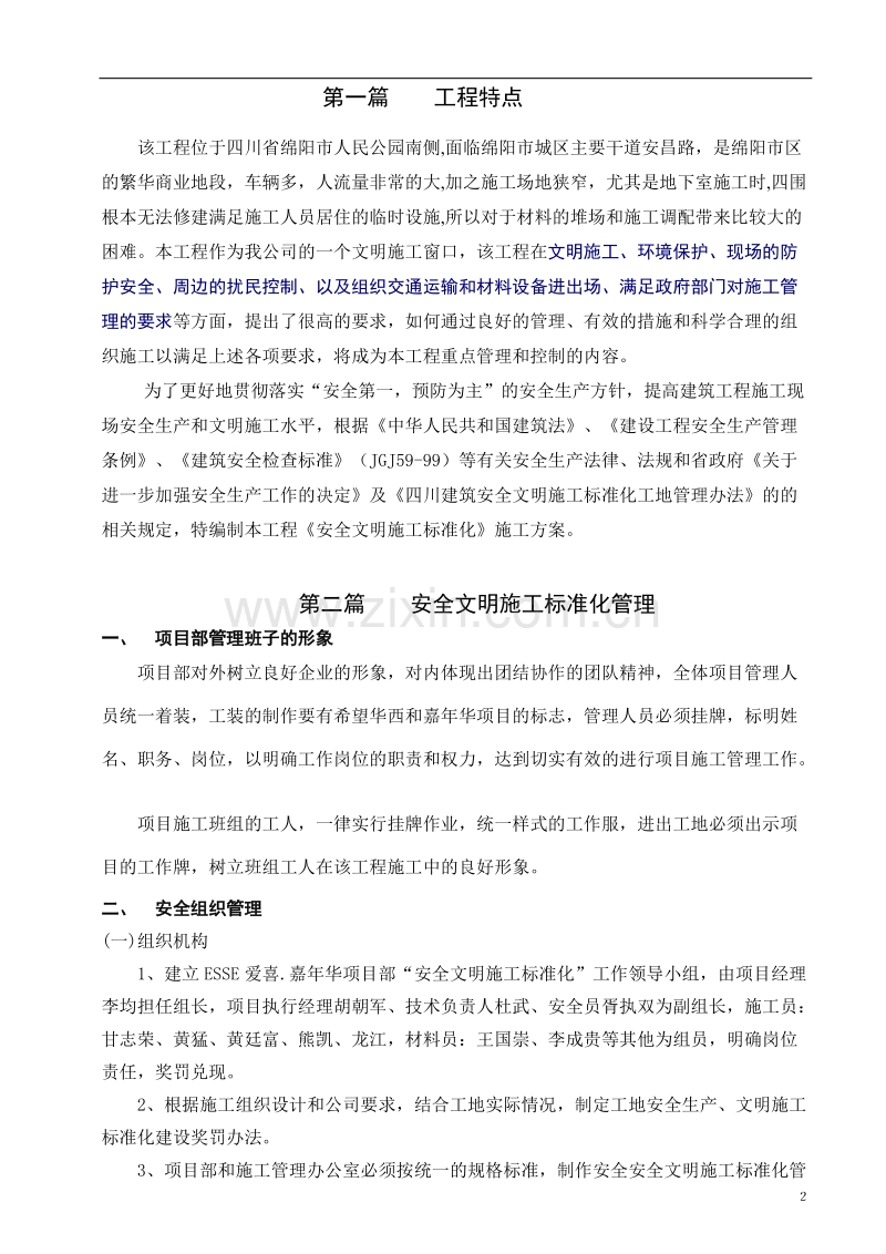 安全文明施工标准化施工方案.doc_第3页