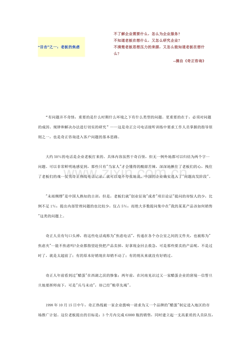 电话营销目击中国企业.DOC_第3页