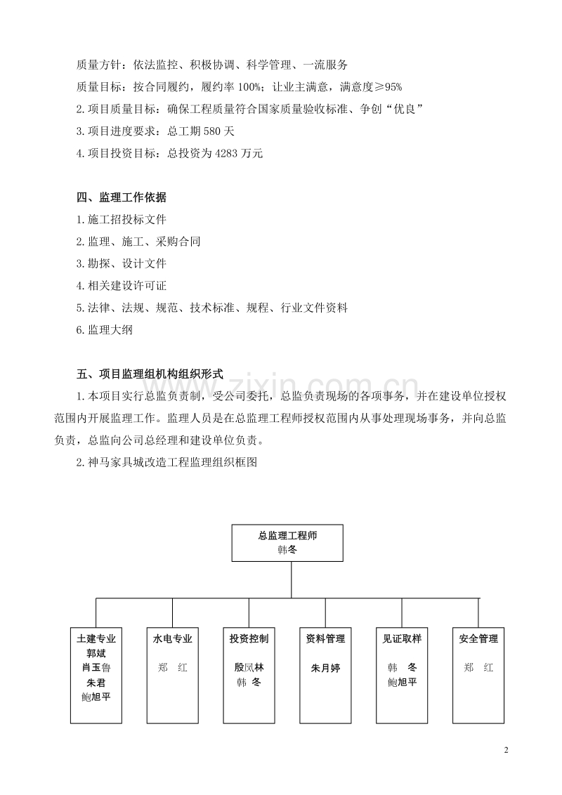 家具城改造住宅工程施工组织设计方案.doc_第2页