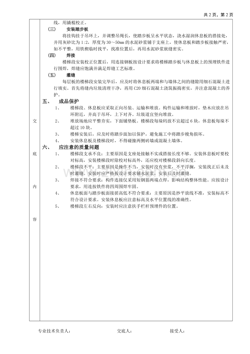 预制楼梯安装工程技术交底.doc_第2页