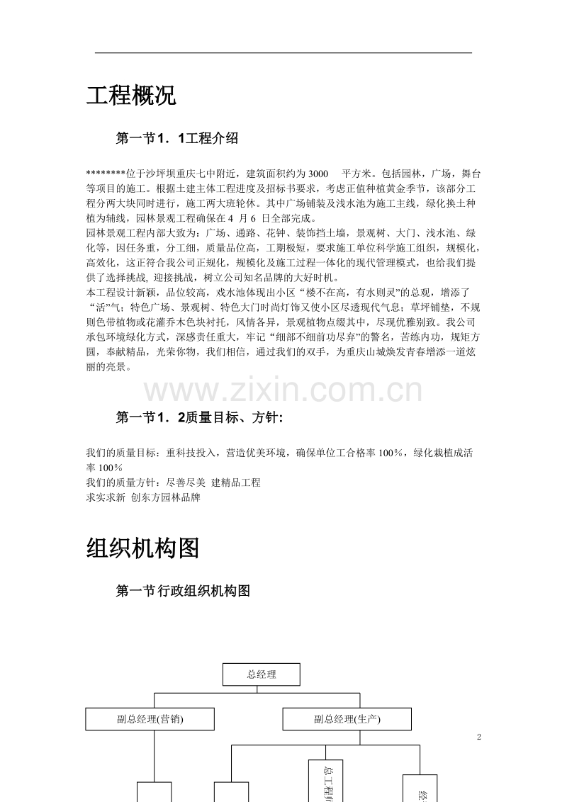 某园林景观工程施工组织设计方案.doc_第2页