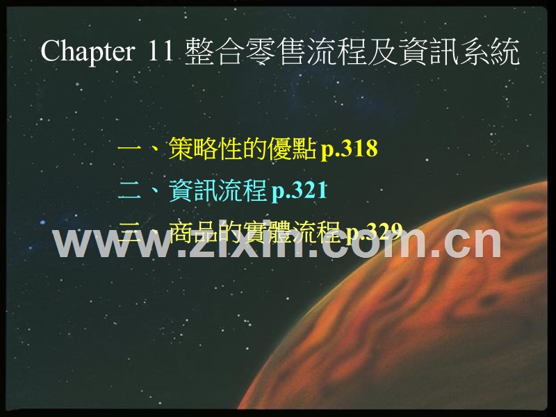 台湾零售业管理.PPT_第2页