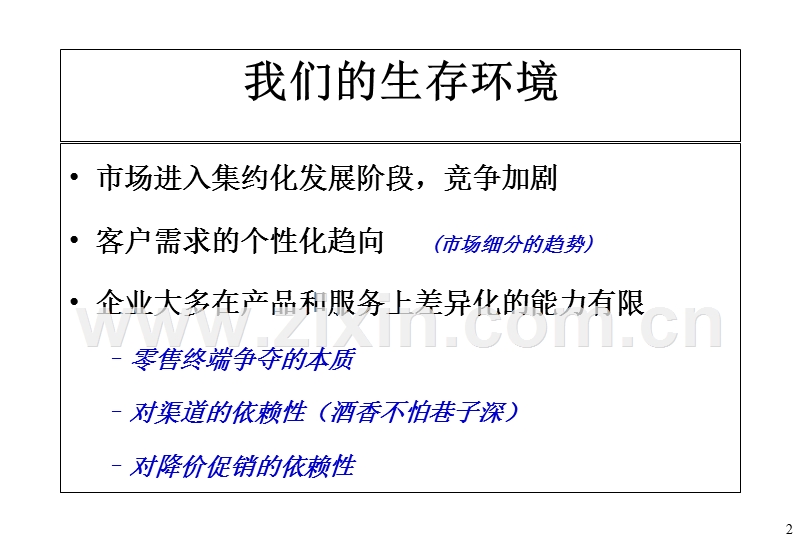 深度营销系列-模式介绍与操作实务.PPT_第2页