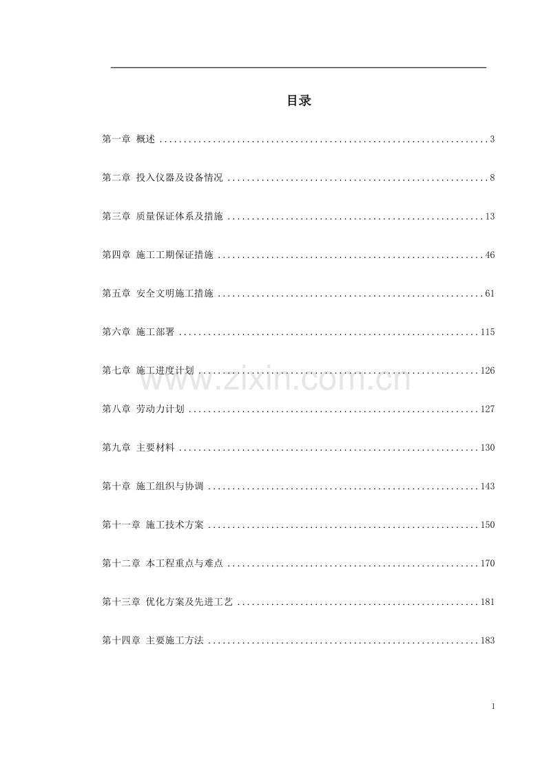 深圳某大型公建内装饰施工组织设计.doc_第1页