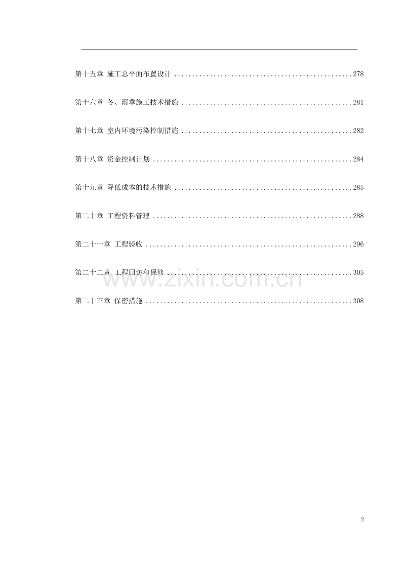 深圳某大型公建内装饰施工组织设计.doc_第2页