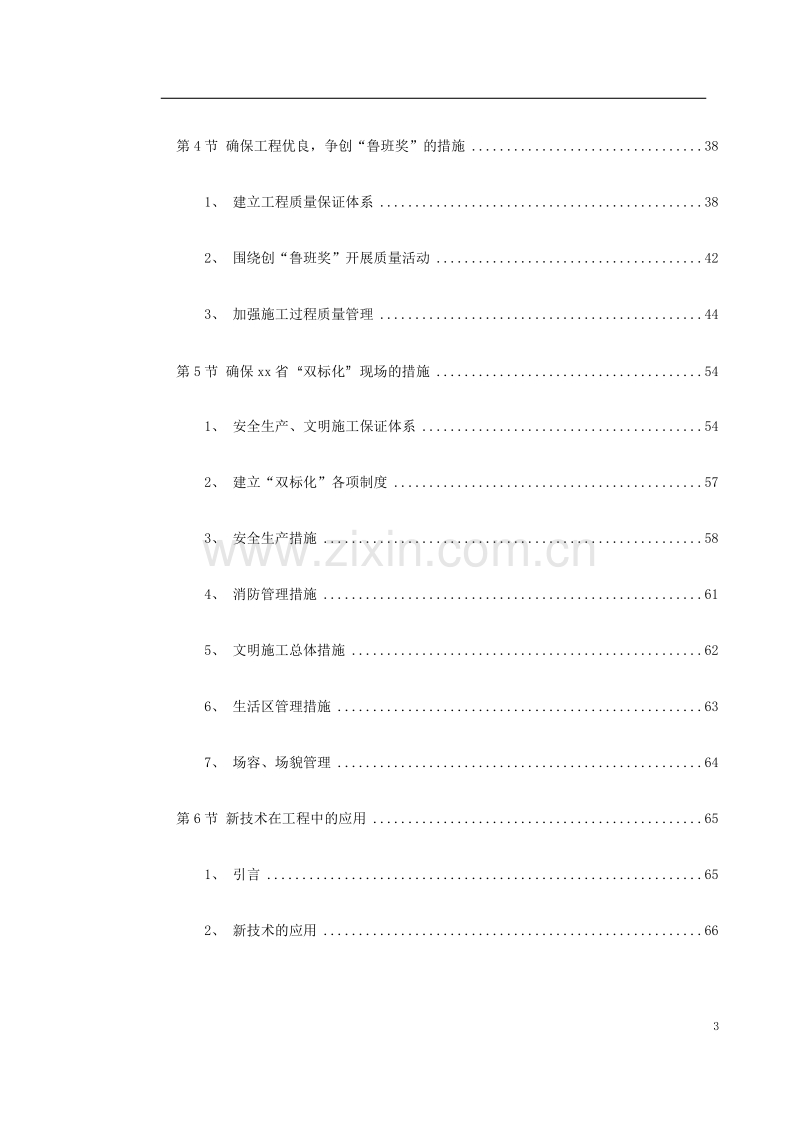 浙江省人民大会堂迁建工程施工组织设计方案.doc_第3页