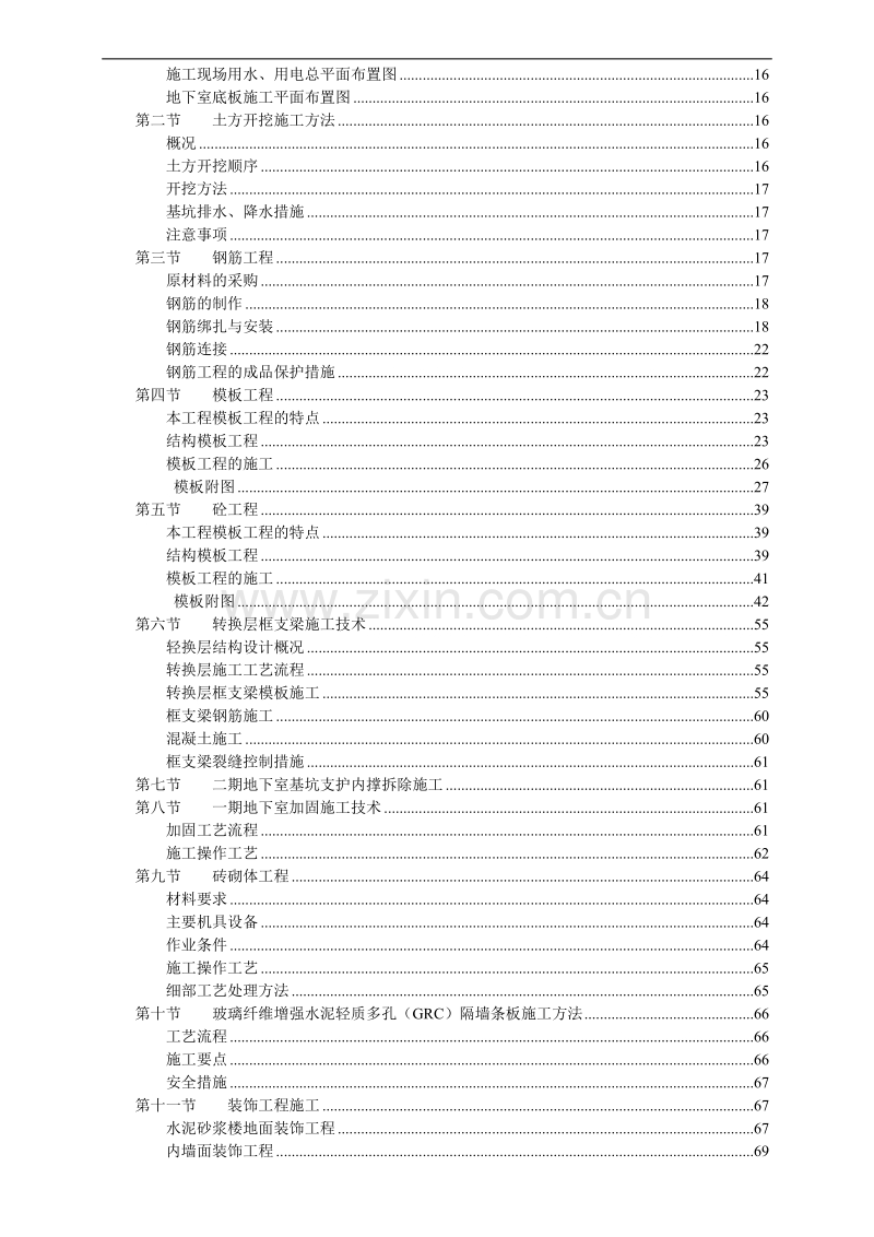 剪力墙住宅工程施工组织设计.doc_第3页