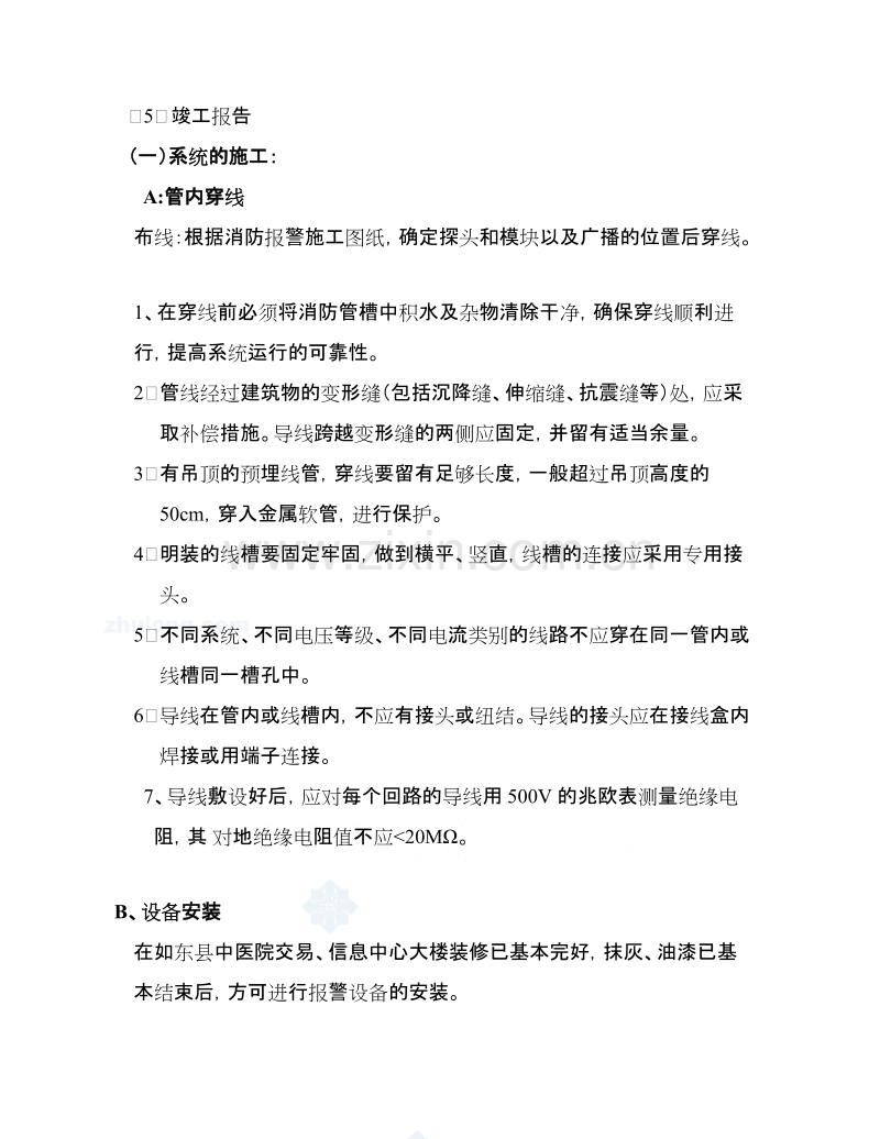 消防自动报警及联动系统施工组织设计方案.doc_第2页