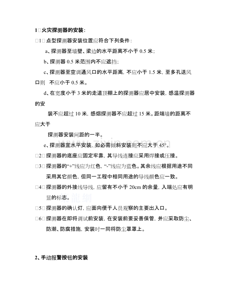 消防自动报警及联动系统施工组织设计方案.doc_第3页