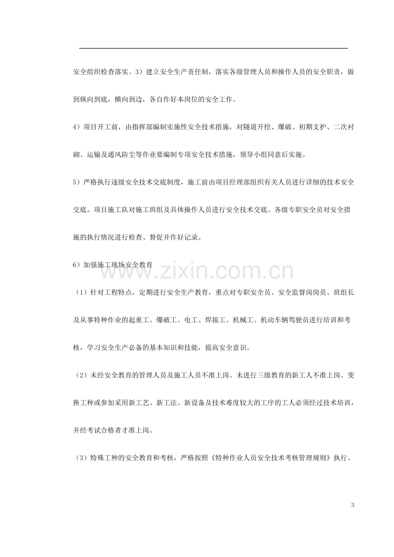 秦岭终南山特长公路隧道实施性施工组织设计.doc_第3页