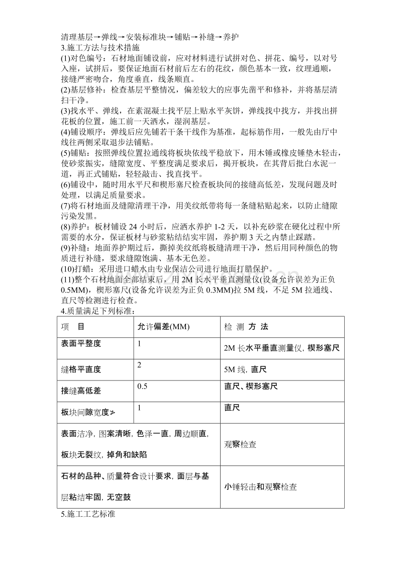 某宾馆6、7号楼及附属用房改造装饰工程施工组织设计方案.doc_第3页