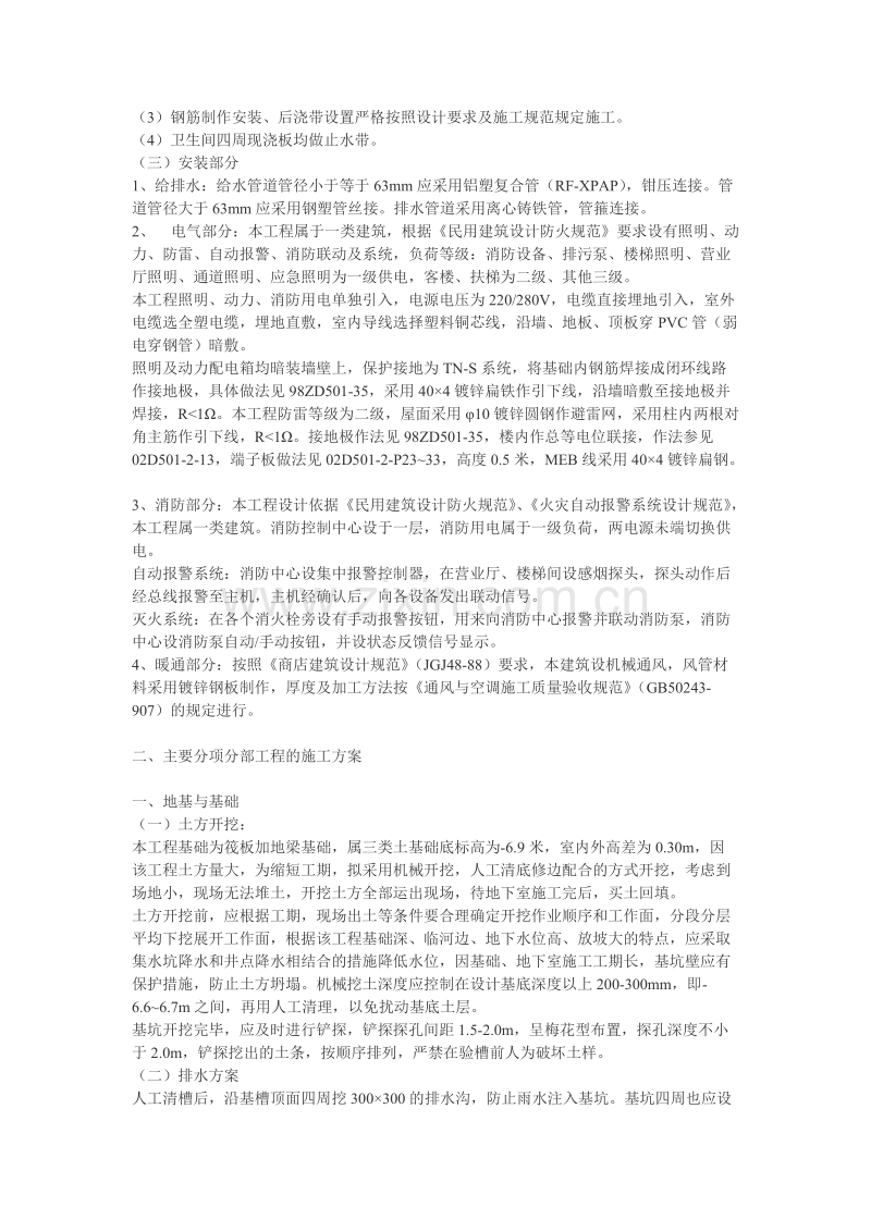 商贸城二期工程全框架五层施工组织设计.doc_第2页