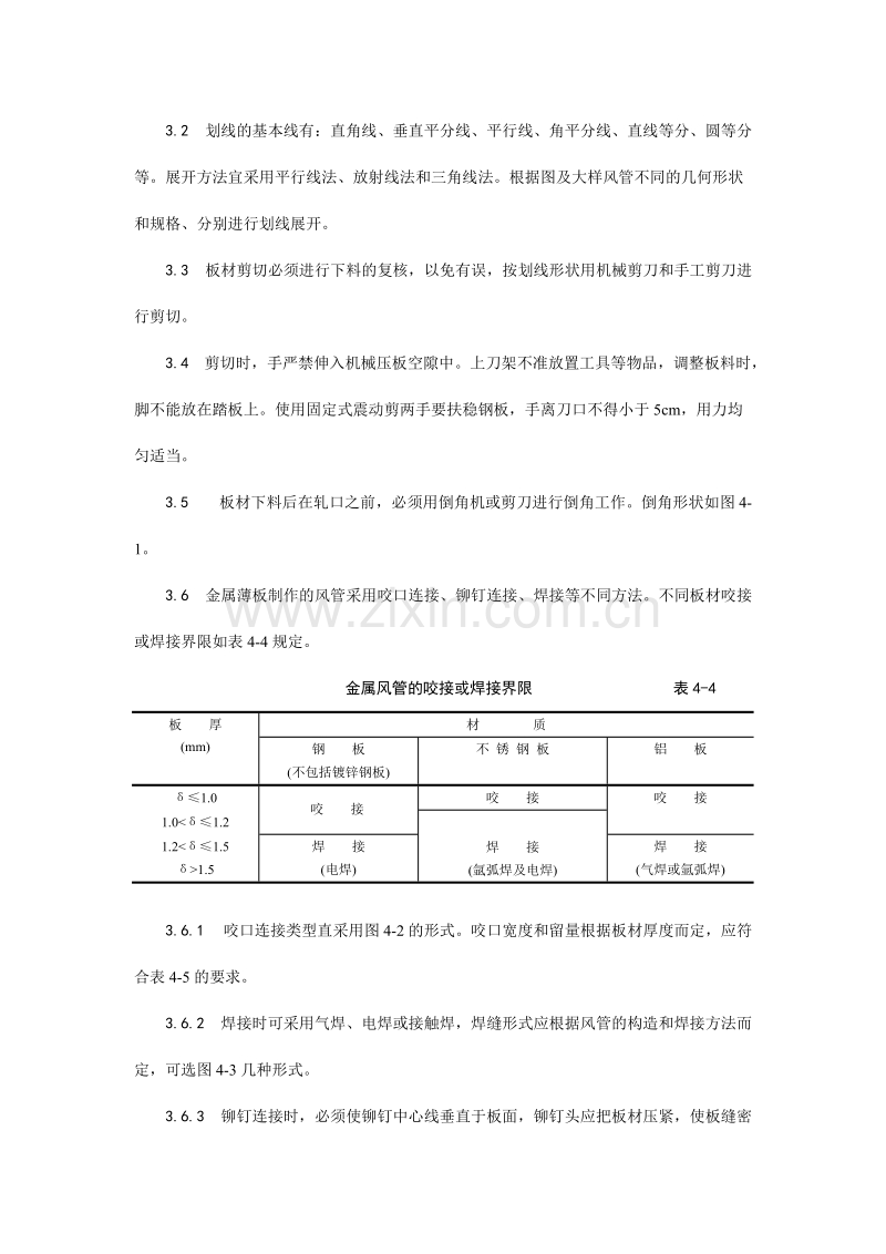 金属风管制作工艺.doc_第3页