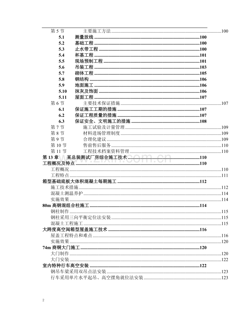 各类专项施工方案.doc_第2页