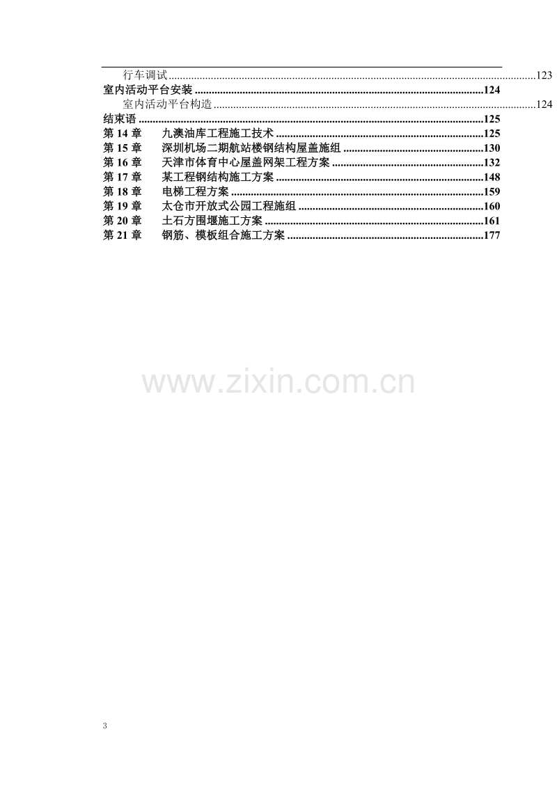 各类专项施工方案.doc_第3页