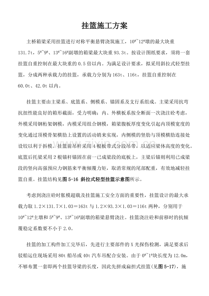 某省宿迁运河二号桥挂篮施工组织设计方案.doc_第1页