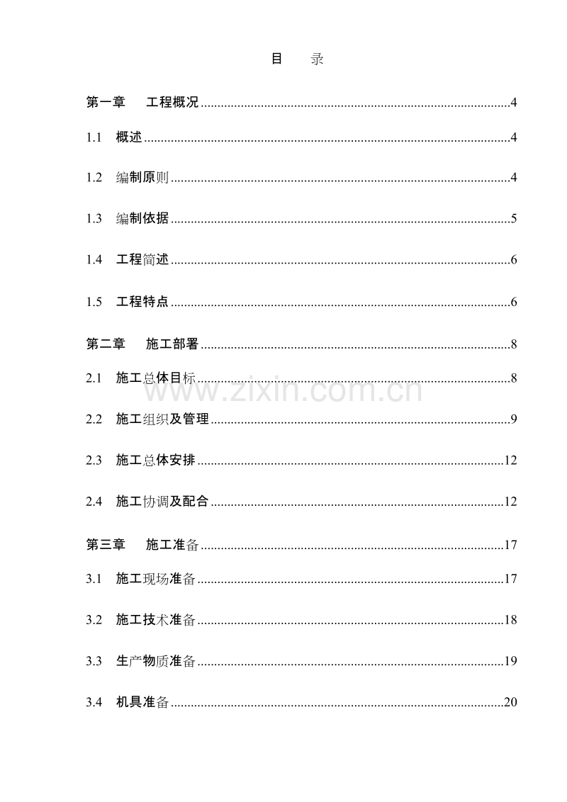 审计署驻重庆特派员办事处综合办公楼平基土石方工程.doc_第1页