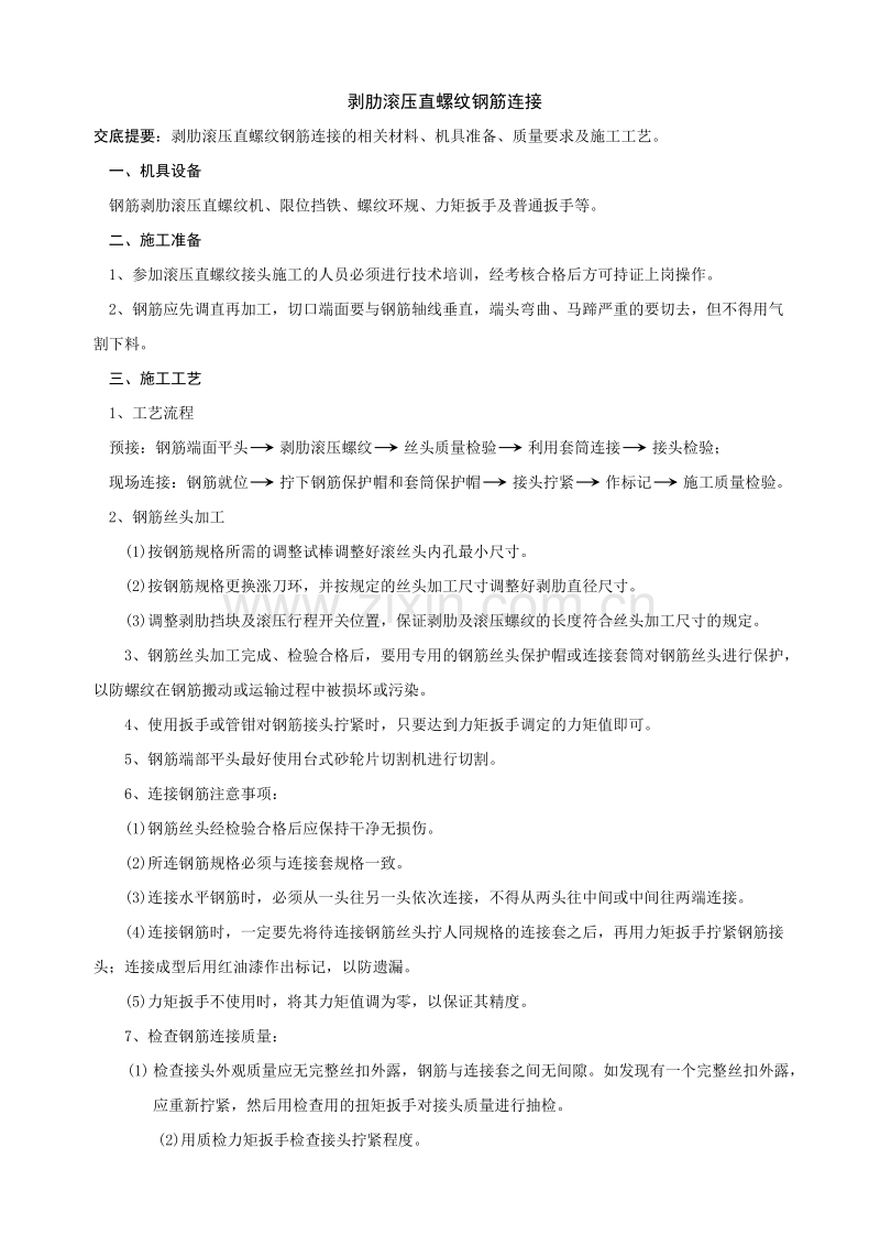 砼结构工程施工组织设计方案.doc_第1页